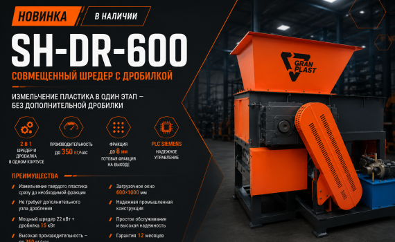Как выбрать дробилку для пластика